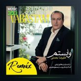 آهنگ وابستم رمیکس از علیرضا بهمنی