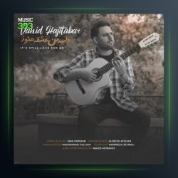 آهنگ واسه من عشقه هنوز از وحید حاجی تبار