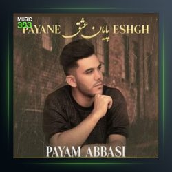 آهنگ پایان عشق از پیام عباسی