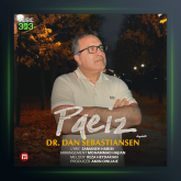 آهنگ پاییز از دکتر دن سباستین سن