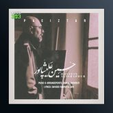 آهنگ پاییز تر از حسین علیشاهی