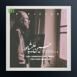 آهنگ پاییز تر از حسین علیشاهی