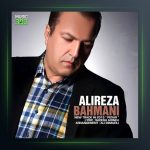 آهنگ پدر از علیرضا بهمنی