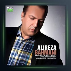 آهنگ پدر از علیرضا بهمنی