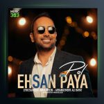 آهنگ پل از احسان پایه