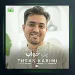 آهنگ پل خواب از احسان کریمی