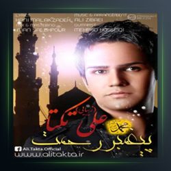 آهنگ پیغمبر رحمت از علی تکتا