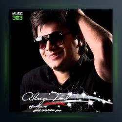 آهنگ پیک رستان از علیرضا فرد