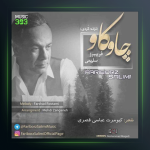 آهنگ چاو کاو از فريبرز سليمى