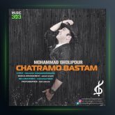 آهنگ چترمو بستم از محمد قلی پور