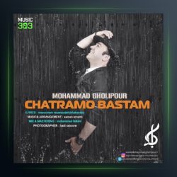 آهنگ چترمو بستم از محمد قلی پور