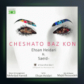 آهنگ چشماتو باز کن از احسان حیدری