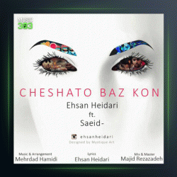 آهنگ چشماتو باز کن از احسان حیدری
