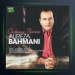 آهنگ چشمای بارونی از علیرضا بهمنی