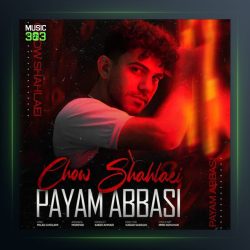 آهنگ چو شهلایی از پیام عباسی