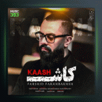 آهنگ کاش از فرشید فرح بخش