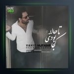 آهنگ کجا بودی تا حالا از وحید حاجی تبار