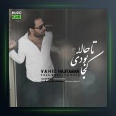 آهنگ کجا بودی تا حالا از وحید حاجی تبار