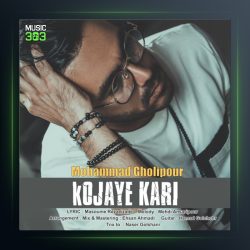 آهنگ کجای کاری از محمد قلی پور