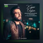 آهنگ کجایی عشقم از محمد قلی پور