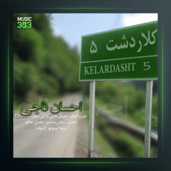 آهنگ کلاردشت از احسان ناجی