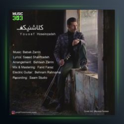 آهنگ کلاشینکف از یوسف حسین زاده