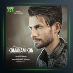 آهنگ کمکم کن از احسان یزدی