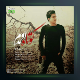 آهنگ کوتاه اومدم از احسان کریمی