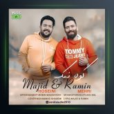 آهنگ کوه نمک از رامین مهر و مجید حسینی