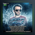 آهنگ گریه میکنم از احسان یزدی