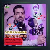 آهنگ گیسو کمند از رامین مهر