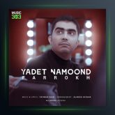 آهنگ یادت نموند از فرخ