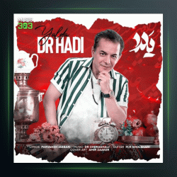 آهنگ یلدا از دکتر هادی