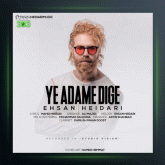 آهنگ یه آدم دیگه از احسان حیدری