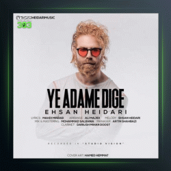 آهنگ یه آدم دیگه از احسان حیدری