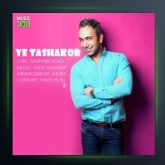 آهنگ یه تشکر از احسان پایه