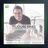 آهنگ یه جور خاص از محمد قلی پور