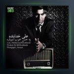 آهنگ یه حس خوب دارم از علی خدابنده لو