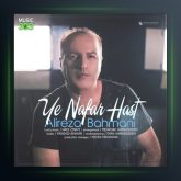 آهنگ یه نفر هست از علیرضا بهمنی