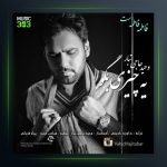 آهنگ یه چیزی بگو از وحید حاجی تبار