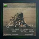 آهنگ یکی و میشناسم از احسان یزدی و انوش تقوی