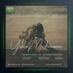 آهنگ یکی و میشناسم از احسان یزدی و انوش تقوی