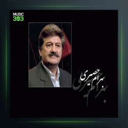 آهنگ افشاری از بهرام حصیری