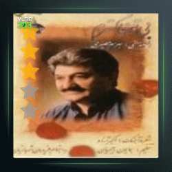 آلبوم بی تو خاکسترم از بهرام حصیری