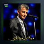 آهنگ بوچی به‌م ده‌رده‌م ده‌به‌ی از میکائیل مهابادی