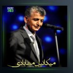 آهنگ بگه‌ریوه از میکائیل مهابادی