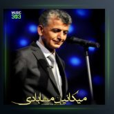 آهنگ بگه‌ریوه از میکائیل مهابادی