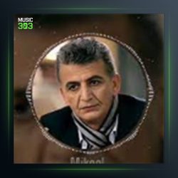 آهنگ سه‌یری زه‌مان گوراوه از میکائیل مهابادی