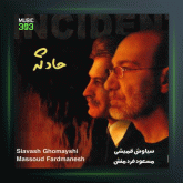 آهنگ حادثه از مسعود فردمنش و سیاوش قمیشی