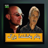 دانلود آهنگ خار از مسعود فردمنش و سیاوش قمیشی